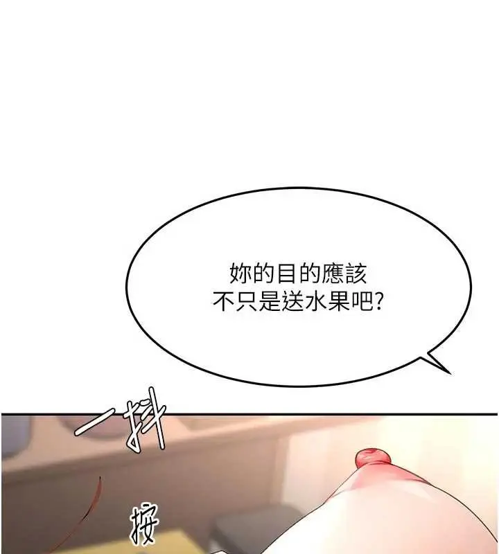 《顶加套房的春天》第47话图89