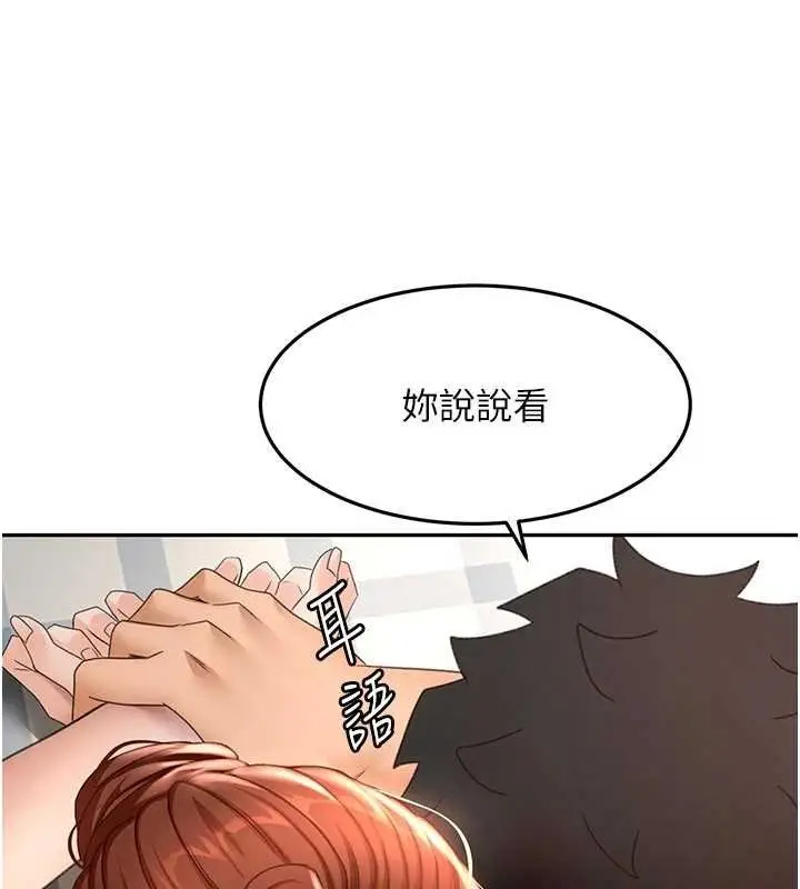 《顶加套房的春天》第47话图91