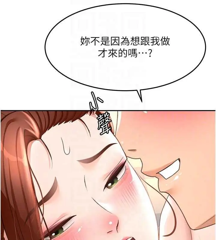 《顶加套房的春天》第47话图94