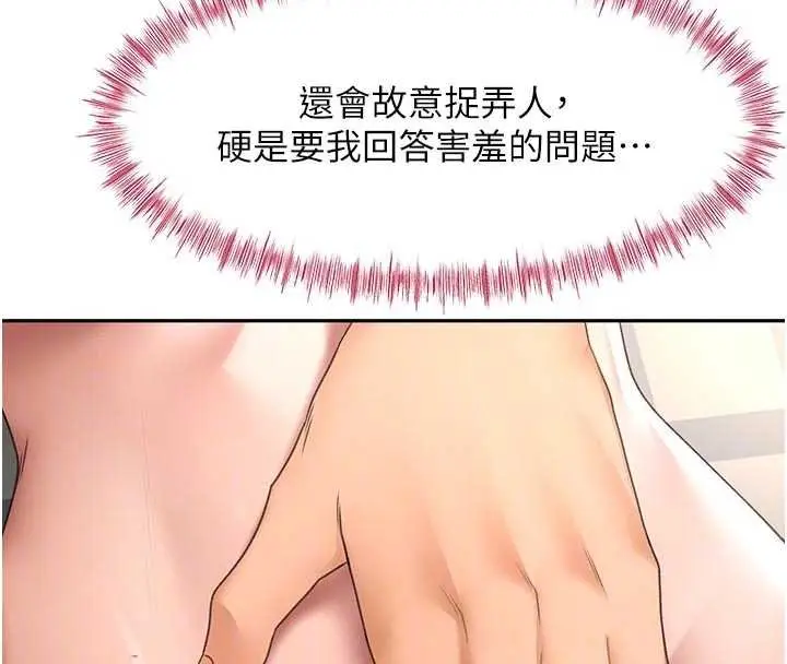 《顶加套房的春天》第47话图96