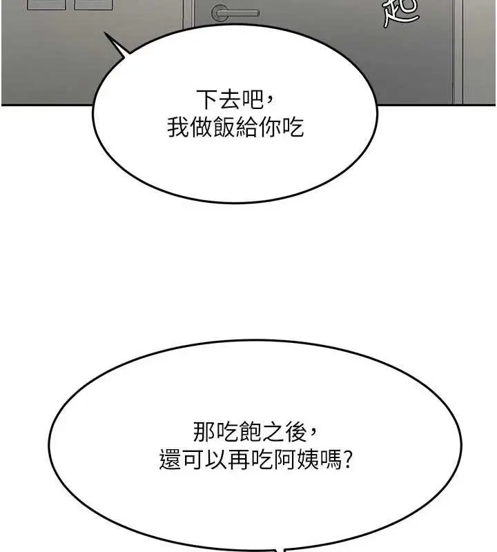 《顶加套房的春天》第48话图101