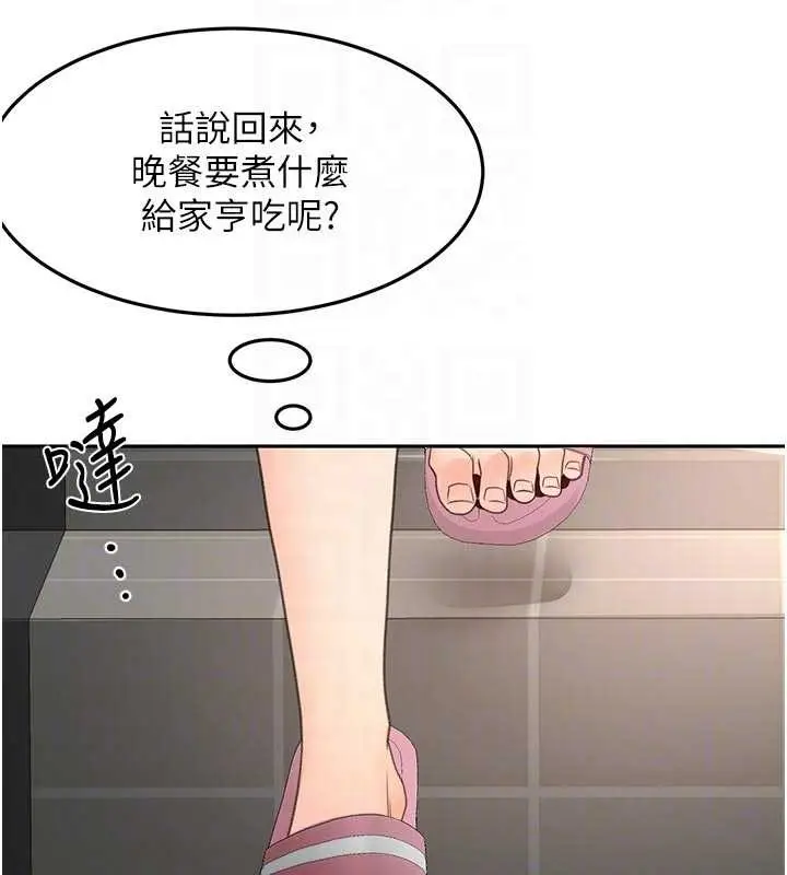 《顶加套房的春天》第48话图106