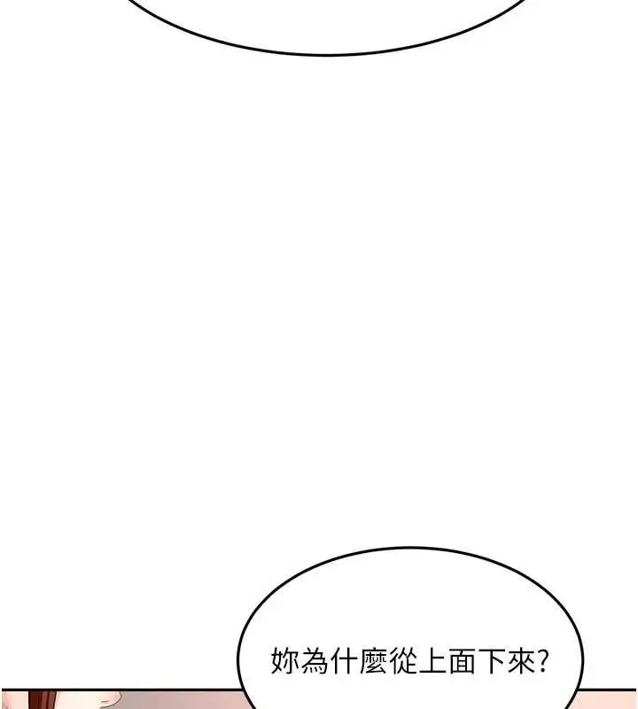 《顶加套房的春天》第48话图111