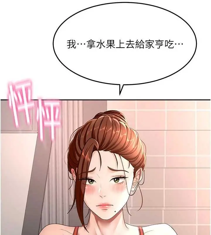 《顶加套房的春天》第48话图116