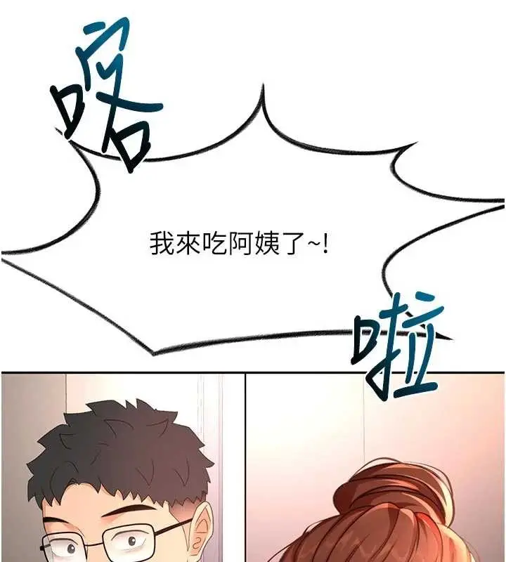 《顶加套房的春天》第48话图124