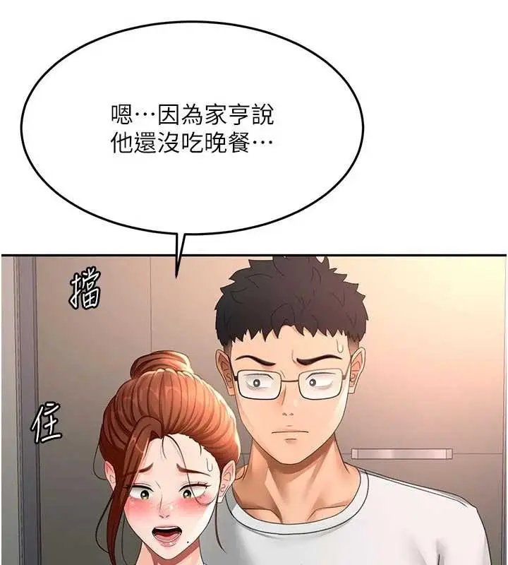 《顶加套房的春天》第48话图133