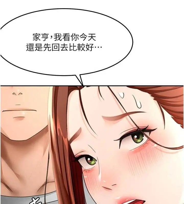 《顶加套房的春天》第48话图138