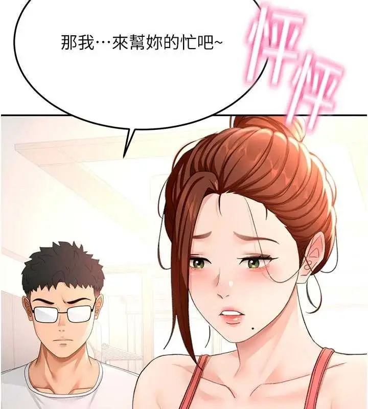 《顶加套房的春天》第48话图146