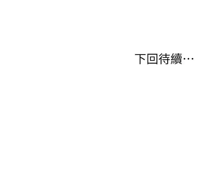 《顶加套房的春天》第48话图153