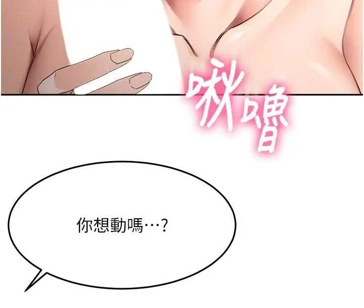 《顶加套房的春天》第48话图20