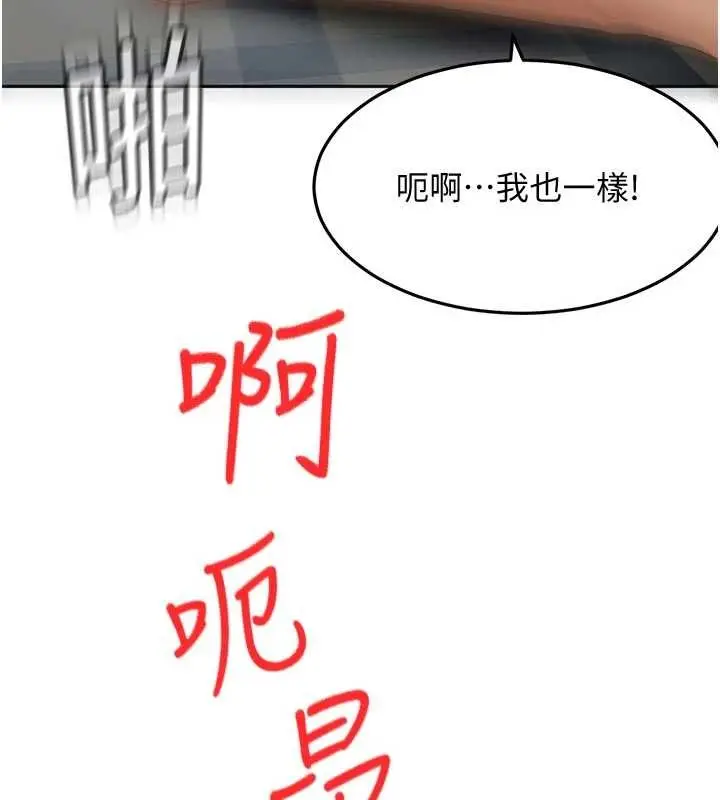 《顶加套房的春天》第48话图78