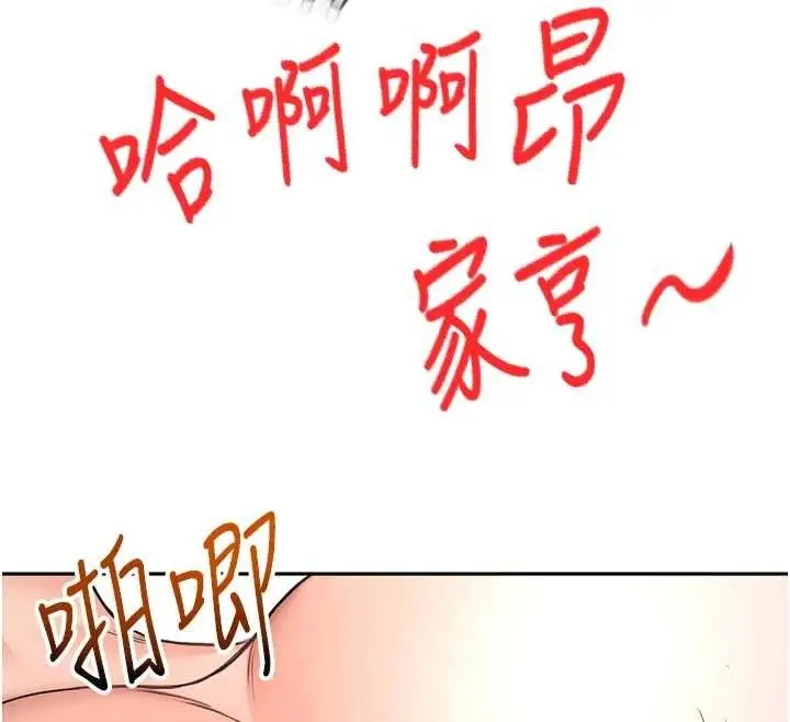 《顶加套房的春天》第48话图88