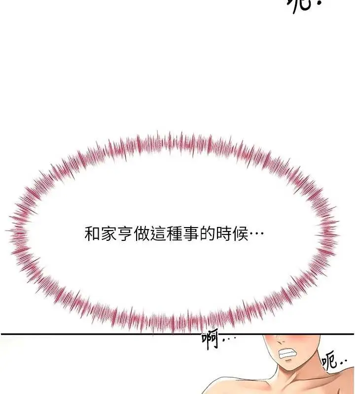 《顶加套房的春天》第48话图9