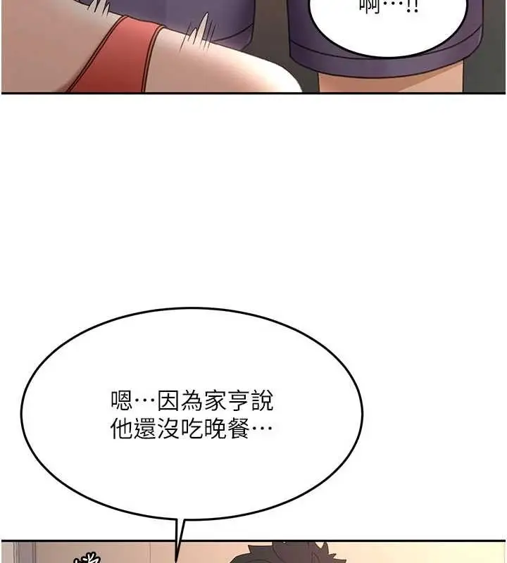 《顶加套房的春天》第49话图10