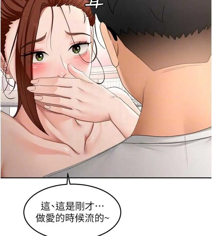 《顶加套房的春天》第49话图101