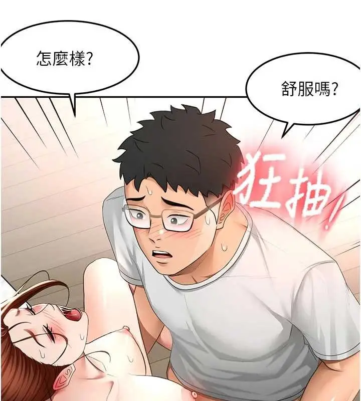 《顶加套房的春天》第49话图118