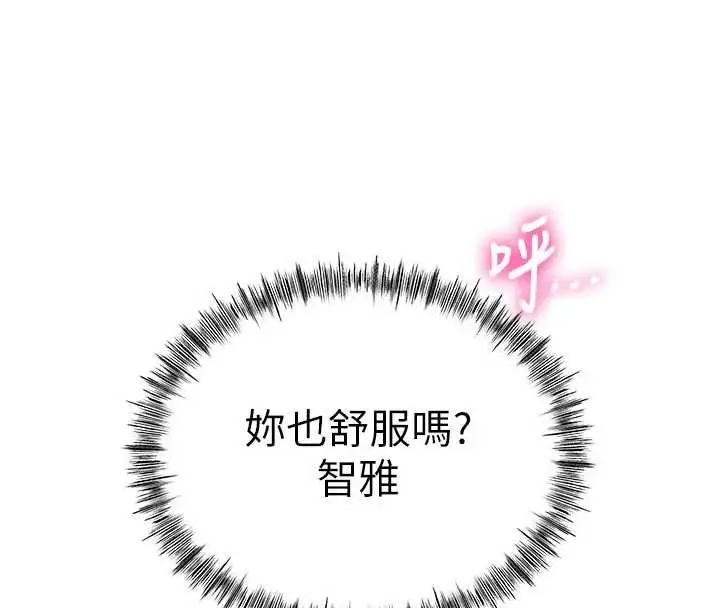 《顶加套房的春天》第49话图148