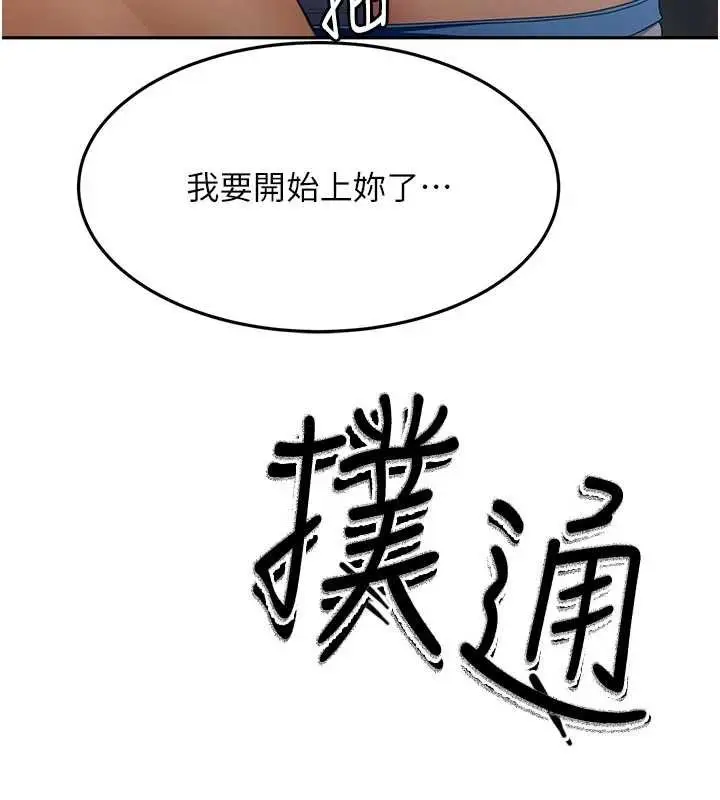 《顶加套房的春天》第49话图30