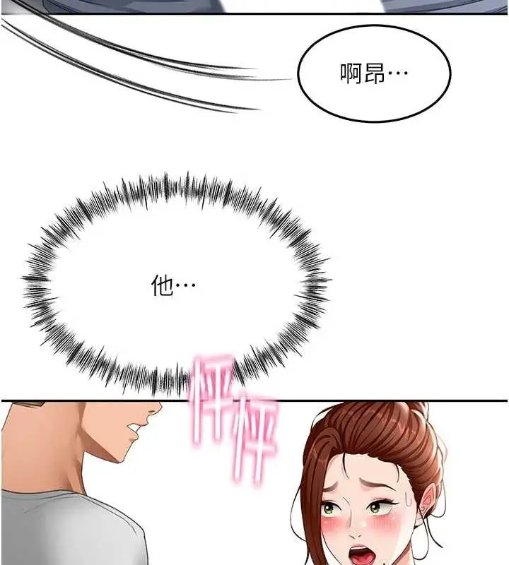 《顶加套房的春天》第49话图36