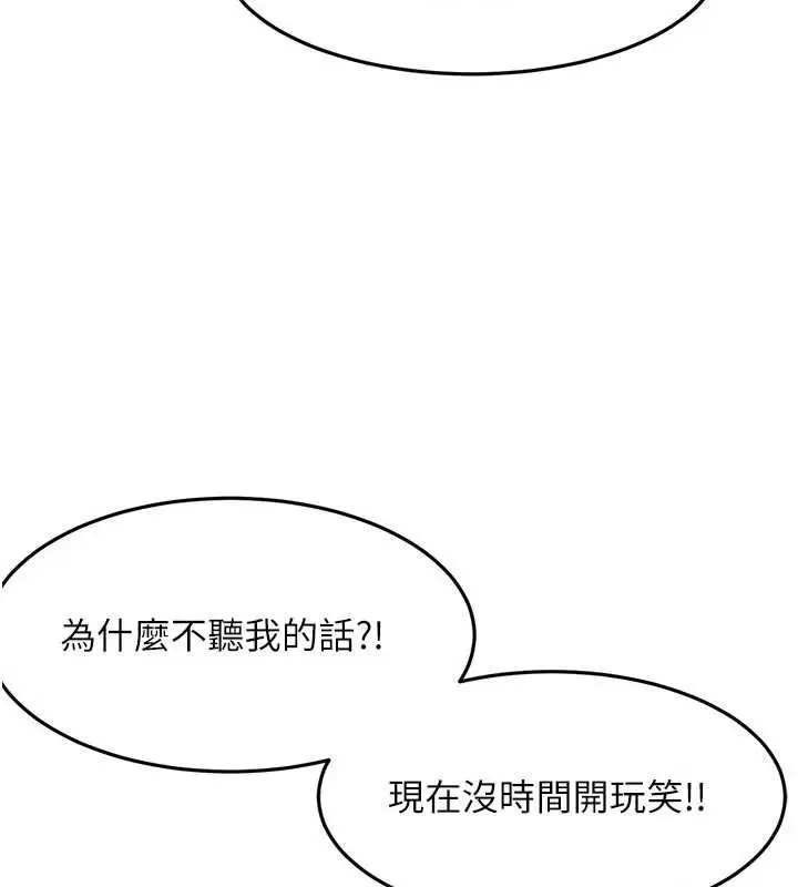 《顶加套房的春天》第49话图71