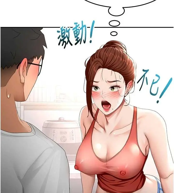 《顶加套房的春天》第49话图72