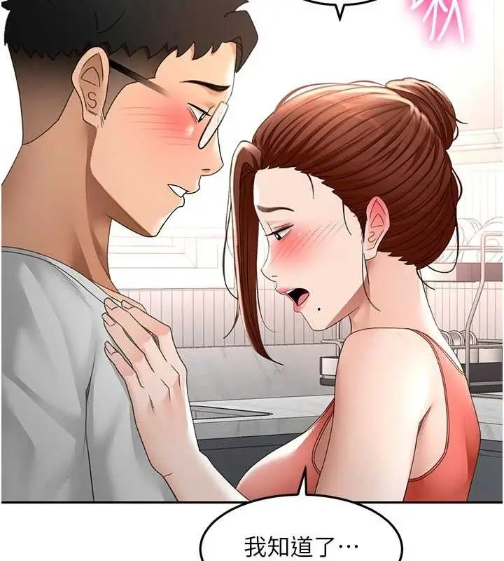 《顶加套房的春天》第49话图80