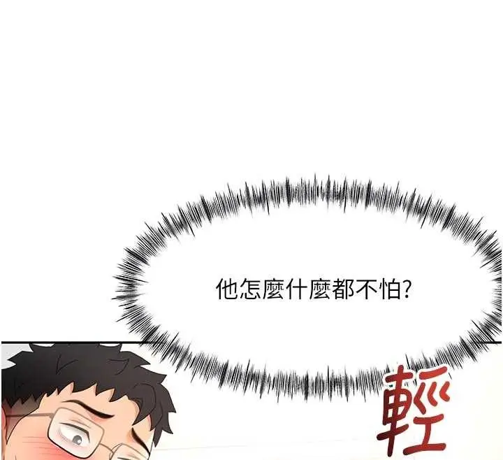 《顶加套房的春天》第49话图86