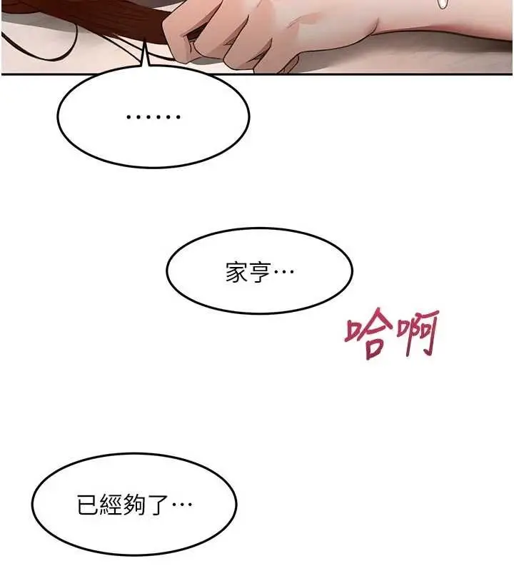 《顶加套房的春天》第51话图114