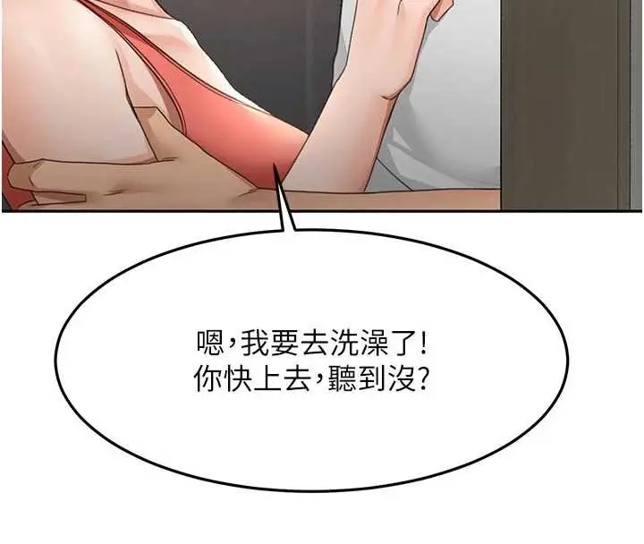 《顶加套房的春天》第51话图124