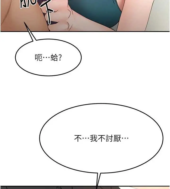《顶加套房的春天》第51话图137