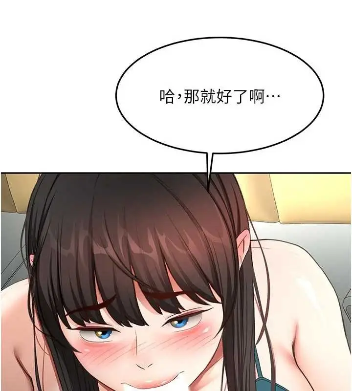 《顶加套房的春天》第51话图139