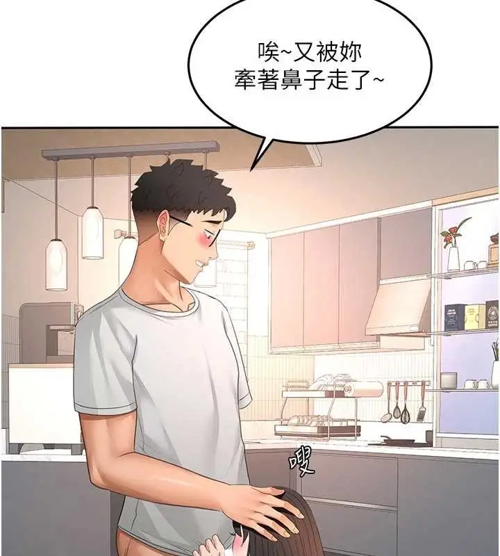 《顶加套房的春天》第51话图141