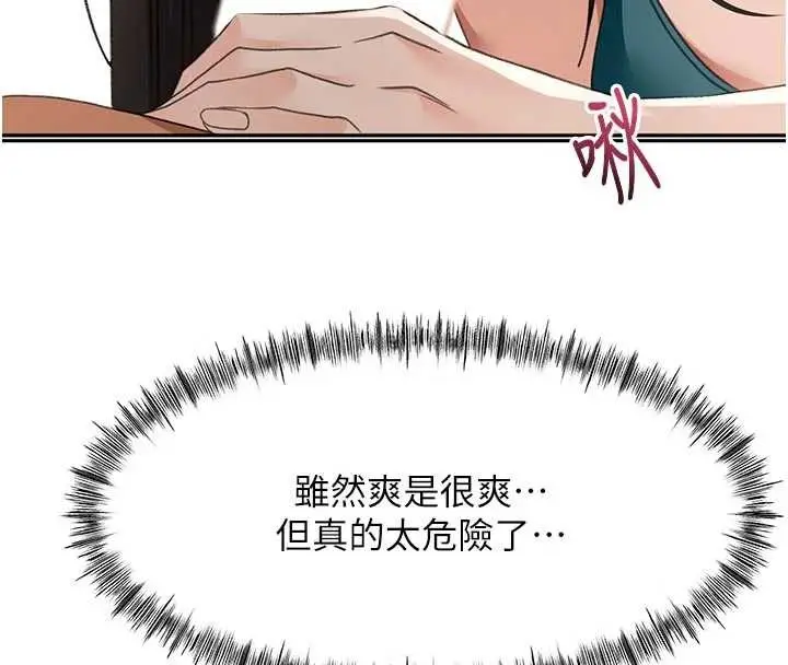 《顶加套房的春天》第51话图144