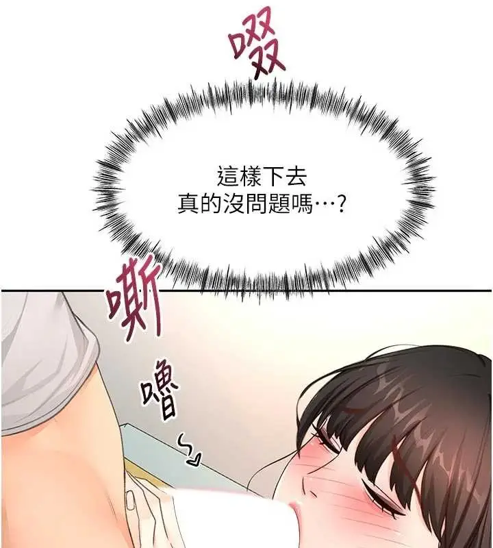 《顶加套房的春天》第51话图146
