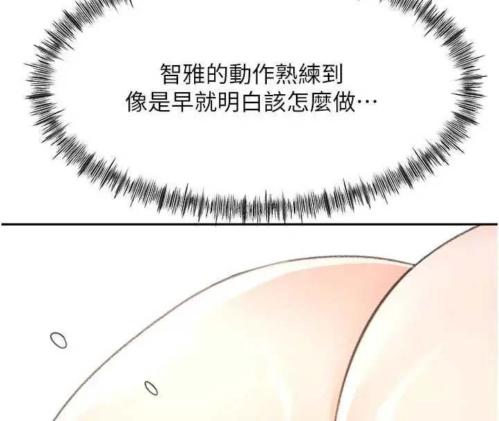 《顶加套房的春天》第51话图16