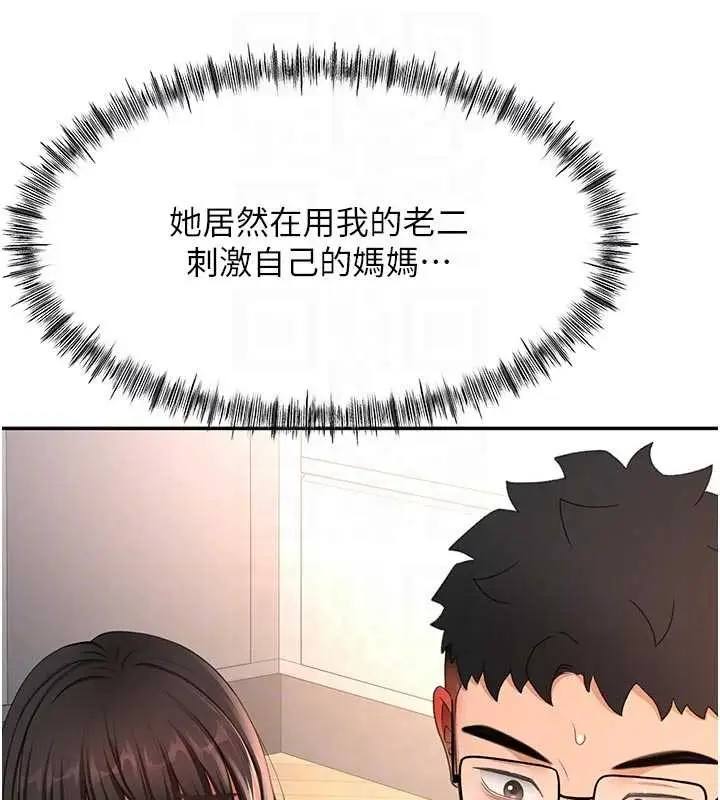 《顶加套房的春天》第51话图20