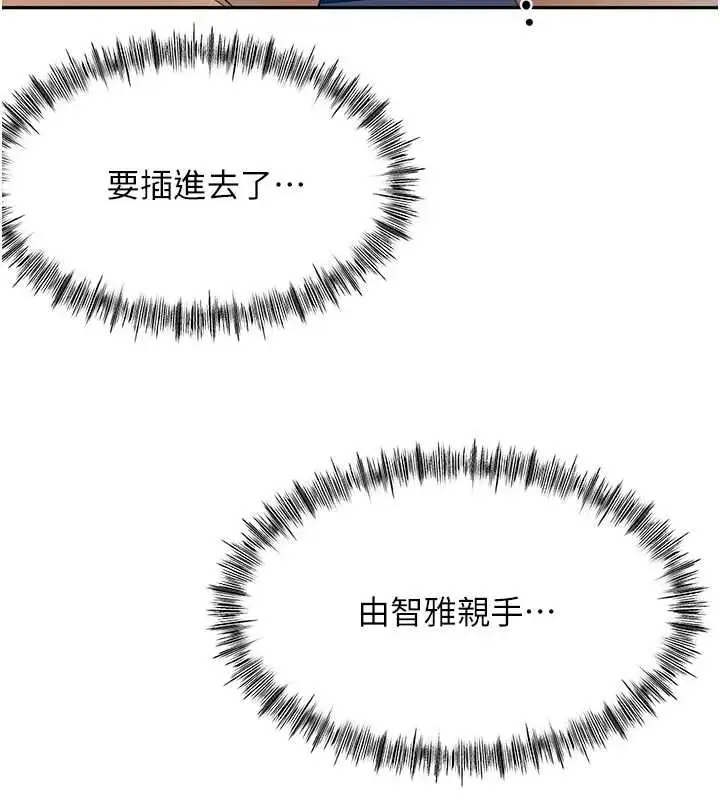 《顶加套房的春天》第51话图30