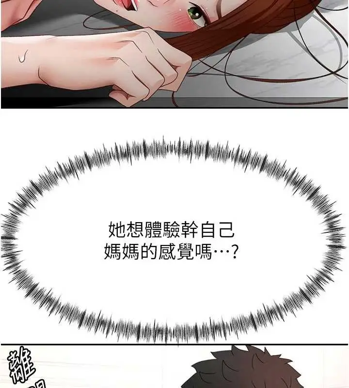 《顶加套房的春天》第51话图44