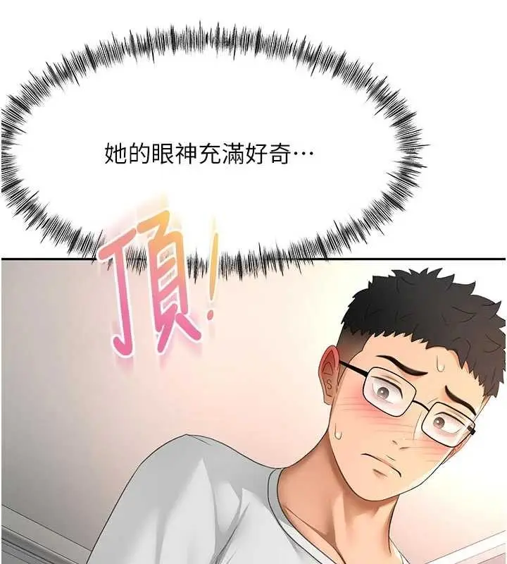 《顶加套房的春天》第51话图57