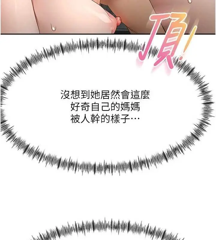 《顶加套房的春天》第51话图59