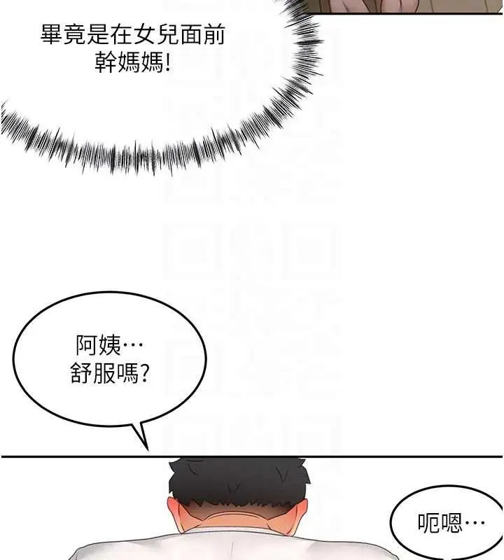 《顶加套房的春天》第51话图62