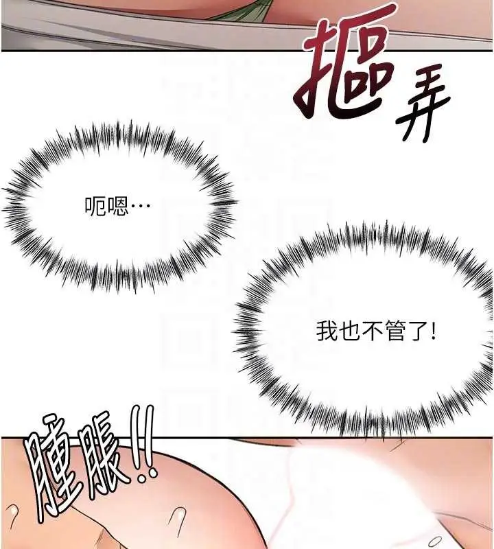 《顶加套房的春天》第51话图93
