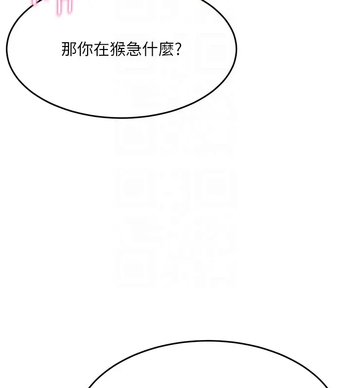 《顶加套房的春天》第53话图100