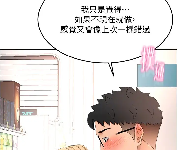 《顶加套房的春天》第53话图101