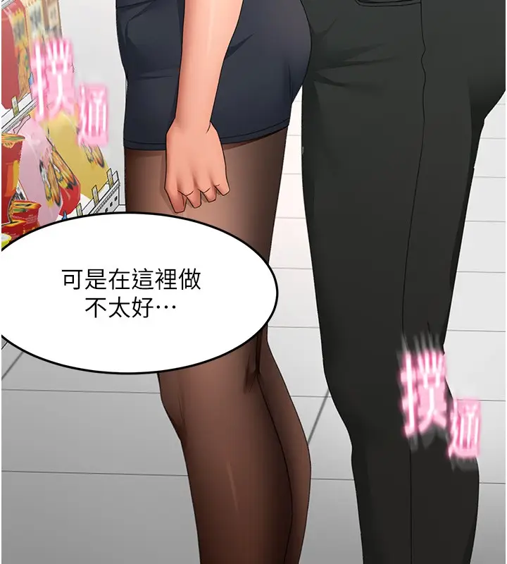 《顶加套房的春天》第53话图103