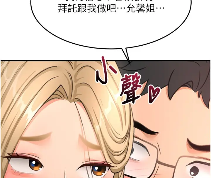 《顶加套房的春天》第53话图105