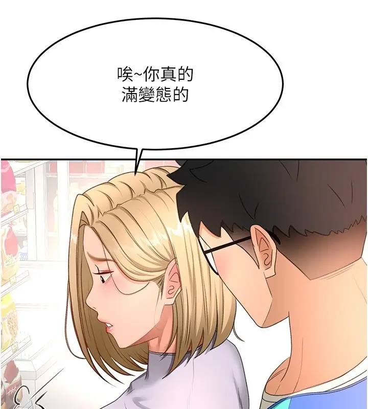 《顶加套房的春天》第53话图108