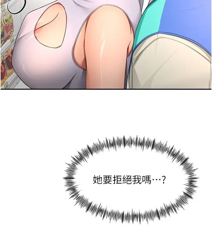 《顶加套房的春天》第53话图109