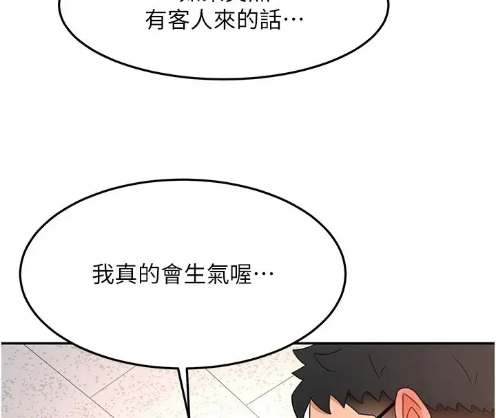 《顶加套房的春天》第53话图111