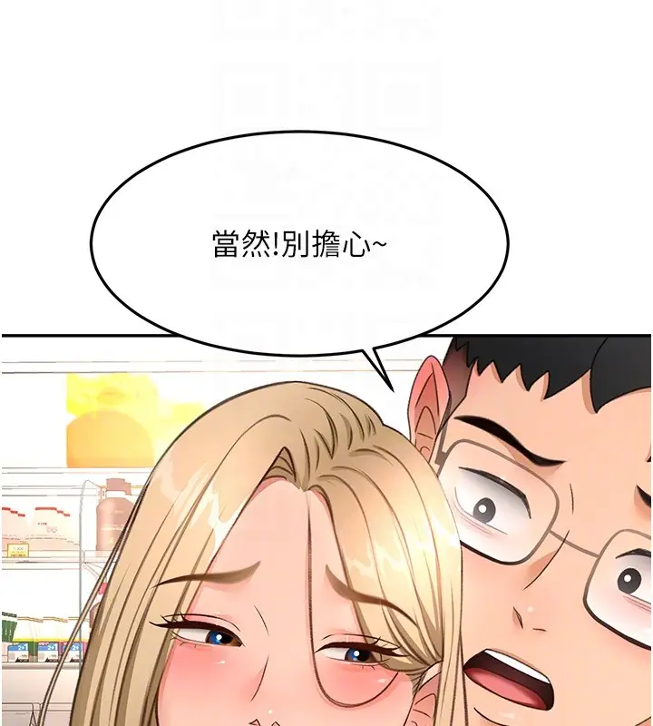 《顶加套房的春天》第53话图114